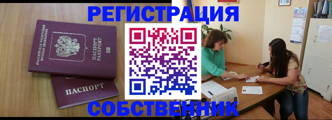 прописка 2025 в Минеральных Водах