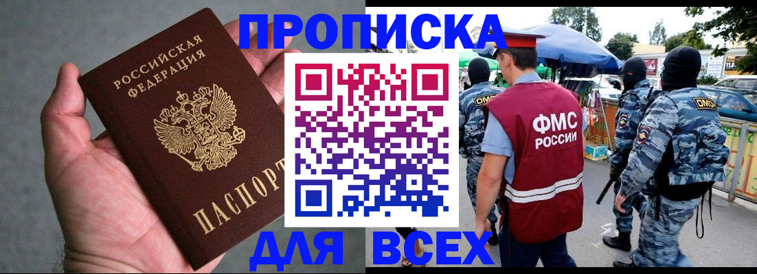 временная прописка в Минеральных Водах