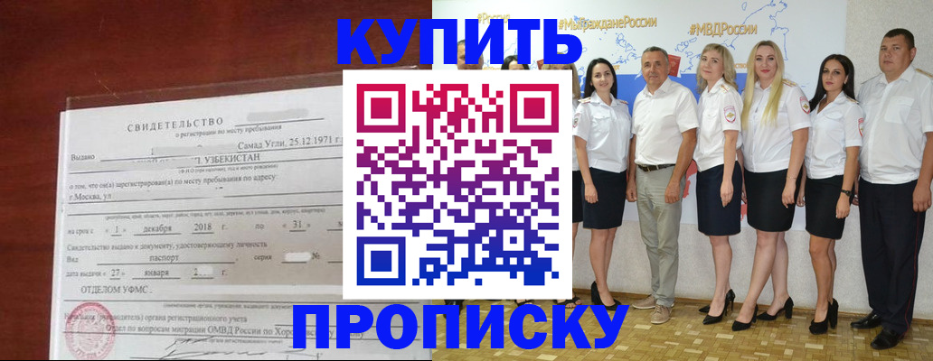 прописка для работы в Минеральных Водах