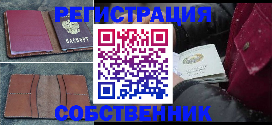 прописка в Минеральных Водах